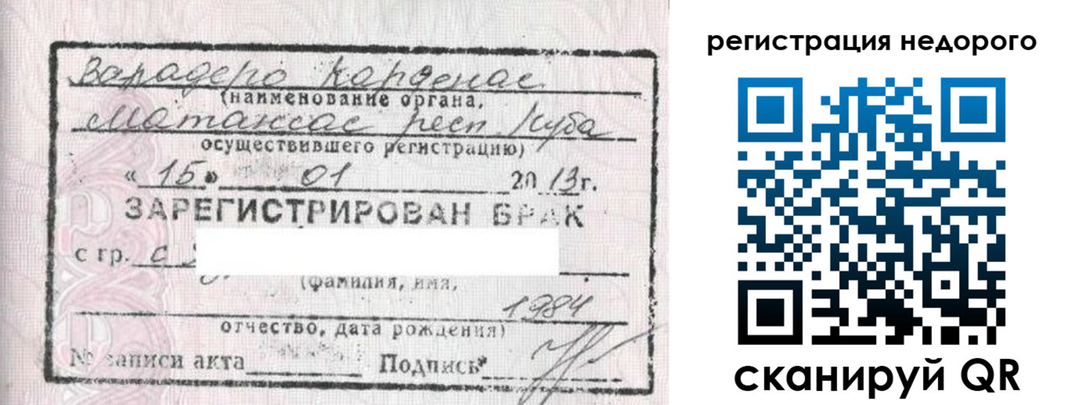 прописка штамп в Сураже