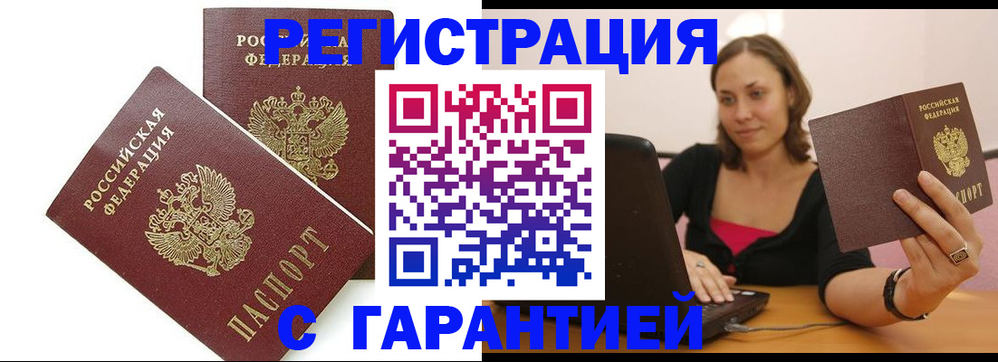 временная регистрация недорого в Сураже