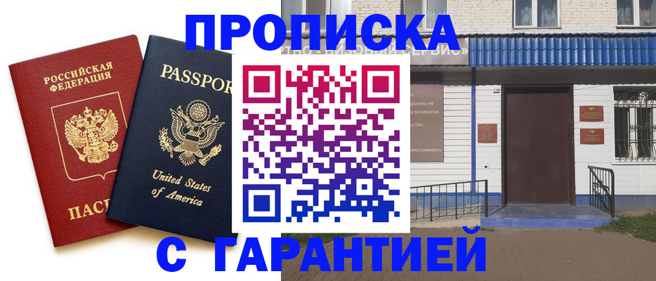 временная регистрация купить в Сураже