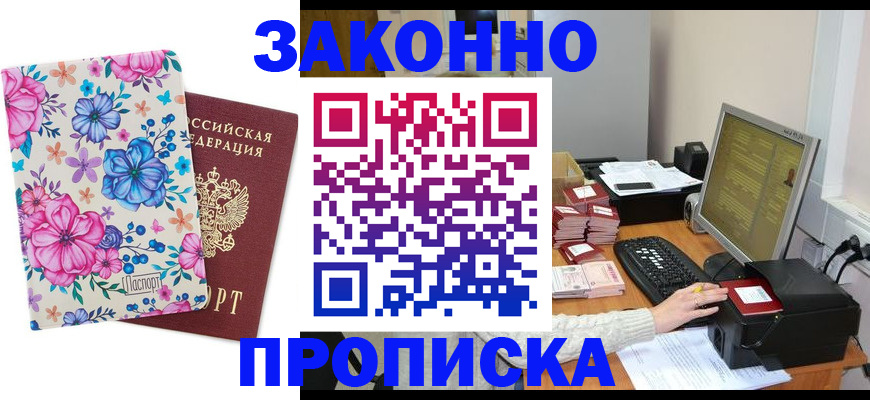 прописка регистрация в Сураже