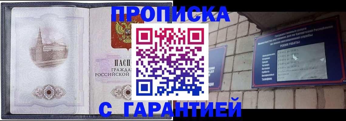 прописка в Сураже